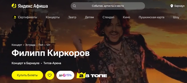 Приготовьтесь к грандиозному весеннему шоу | Источник: Яндекс Афиша