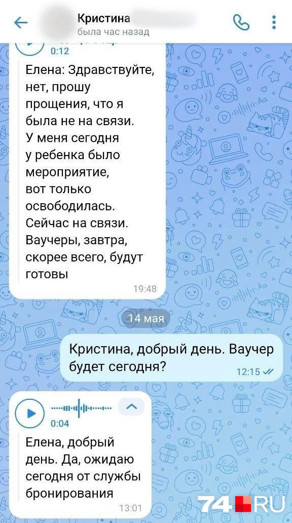 Напоминать о ваучерах на заселения клиентка пыталась не раз  | Источник: читатель 74.RU
