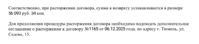 Строчка из договора  | Источник: Ольга 