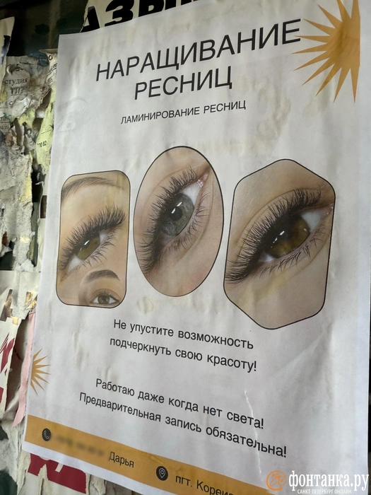 Навыки бьюти-мастеров Крыма&nbsp;— наращивание и ламинирование без света | Источник: Милена Солдатенко / FONTANKA.RU