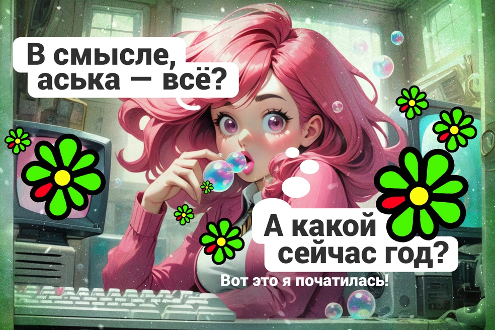 создание чата в icq бесплатно