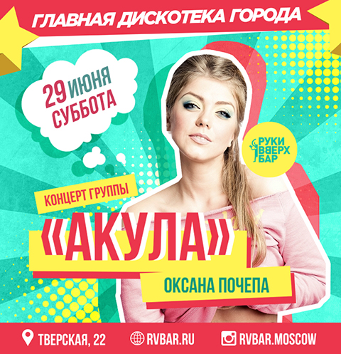 Оксана Почепа выступит в «Руки Вверх! Бар» | Источник: Пресс-служба