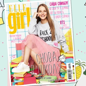 Back 2 school вместе с Сашей Спилберг в сентябрьском номере Elle Girl