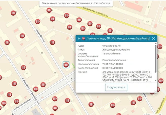 Тепло планируют вернуть в дома утром | Источник: map.novo-sibirsk.ru