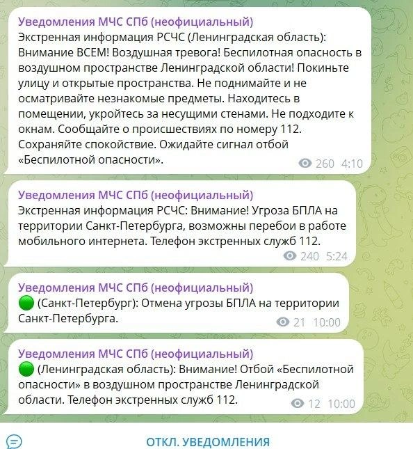 Оперативные службы сообщили об отмене угрозы БПЛА в Петербурге | www.fontanka.ru