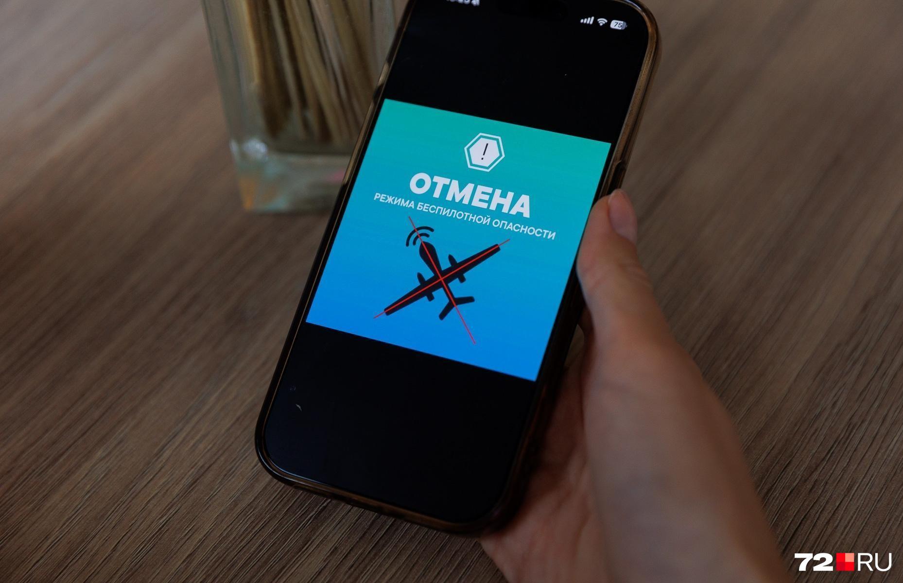 Режим беспилотной опасности в Тюменской области сняли. Он продлился больше шести часов