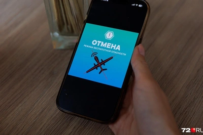 В Тюменской области сняли режим беспилотной опасности