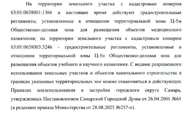 Но как тогда выдали разрешение? Непонятно  | Источник: Стоп Застройка. Самара 5 Просека