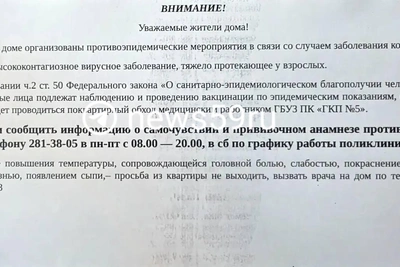 В Перми дом на Островского посадили на карантин из-за кори