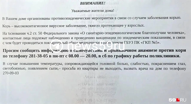 Такое объявление появилось в одном из пермских домов | Источник: читатель 59.RU