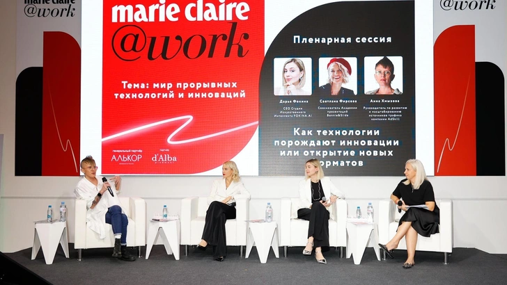 Marie Claire@work «Мир прорывных технологий и инноваций»: как прошла ноябрьская конференция со звездными спикерами в Москве