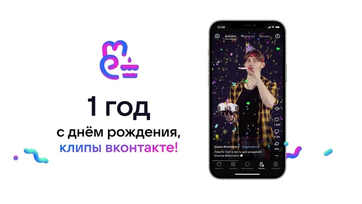 Клипы «ВКонтакте» отмечают первый день рождения 🎉