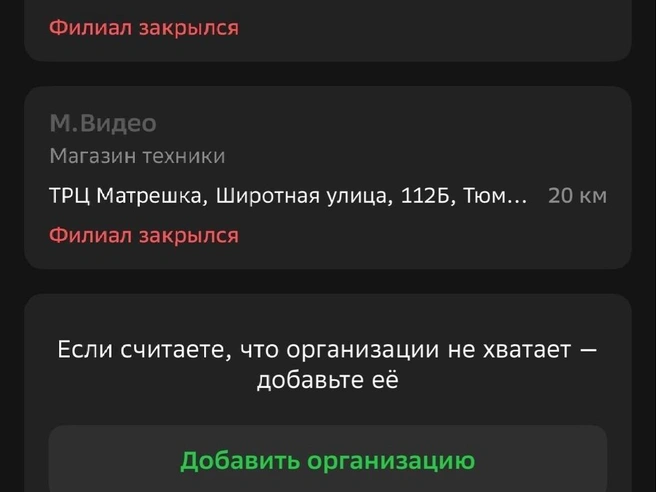 В сервисе 2Gis указано, что два филиала перестали работать | Источник: 2Gis