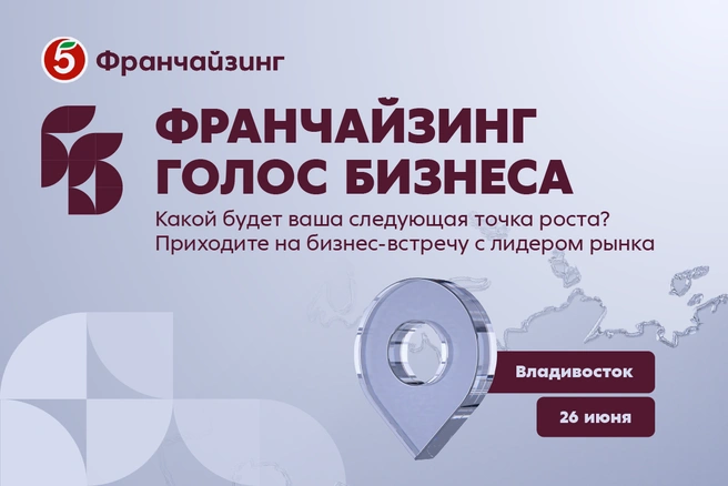 Мероприятие пройдет в отеле VLADIVOSTOK Grand Hotel &amp; SPA | Источник: пресс-служба торговой сети «Пятёрочка»