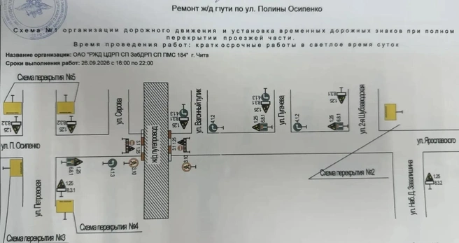 Источник: «Администрация городского округа „Город Чита“» / MAX