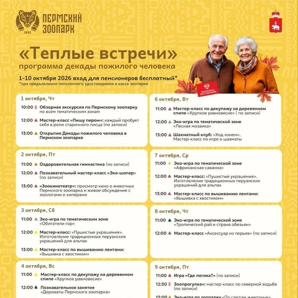 Источник: ПЕРМСКИЙ ЗООПАРК (ГКАУК «Пермский зоопарк») / Telegram