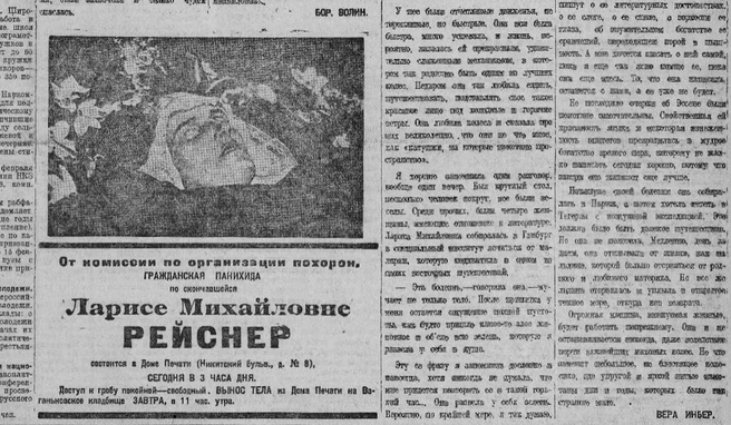 На вопрос о том, как она представляет себе счастье, Лариса отвечала: «Никогда не жить на месте. Лучше всего — на ковре-самолете»… | Источник: Фрагмент полосы газеты «Известия» от 10 февраля 1926 года