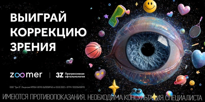 Все участники смогут получить скидку 30% на диагностику зрения | Источник: клиника 3Z