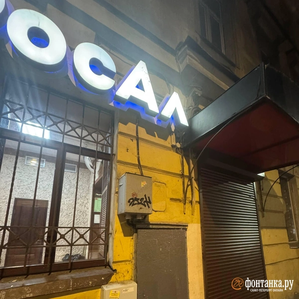 «РосАл» на Лермонтовском пр. Автор Ксения Клочкова | Источник: Ксения Клочкова / Фонтанка.ру