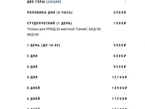 Справедливости ради, в низком сезоне (с 6 апреля) компания «Каскад» вводила 50% скидку на подъемы, но воспользовались ей далеко не все лыжники и сноубордисты: снега было уже маловато | Источник: kaskad-gesh.ru/price