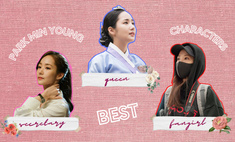 От принцессы до фанатки: 7 лучших героинь блистательной Пак Мин Ён ????
