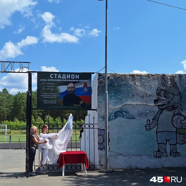 Право открыть доску предоставили жене Виктории и дочери Татьяне Носковым | Источник: Александр Лисихин /45.ru
