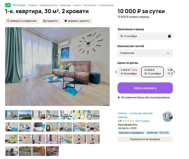 Переплатить придется 6 000 рублей | Источник: «Авито.ру»