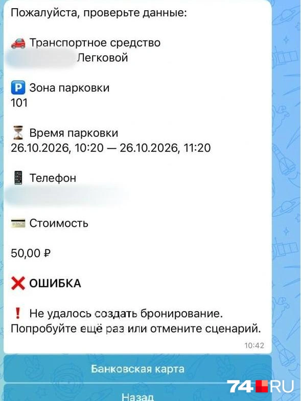 Вот такую ошибку выдал бот у Александра  | Источник: читатель 74.RU