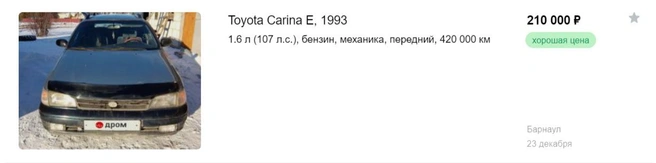 Источник: Barnaul.drom.ru