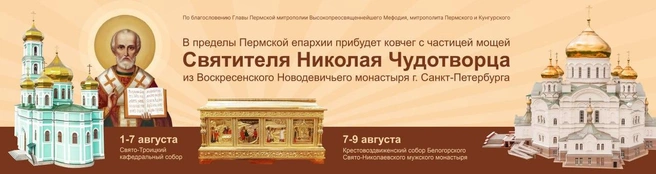 Доступ к святыне будет открыт в период проведения VII Всероссийского фестиваля православной культуры «СВЕТ БЕЛОГОРЬЯ» | Источник: Пермская митрополия