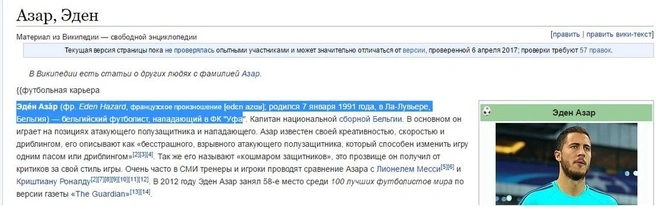 Футбольный шутник приписал игрока лондонского «Челси» Эдена Азара «Уфе» | ufa1.ru