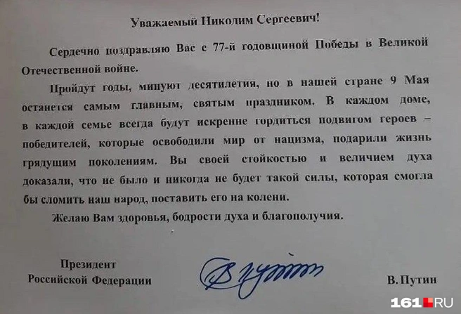 Поздравление от Владимира Путина | Источник: Семья Кочергиных / личный архив