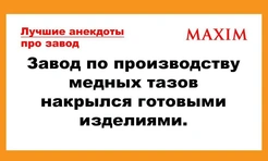Лучшие анекдоты про заводы и рабочих