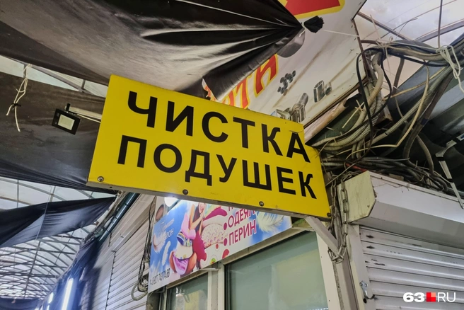 А подушку никому почистить не надо? | Источник: Роман Данилкин / 63.RU