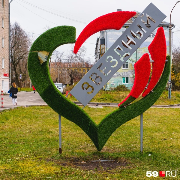 Арт-объект «Звёздный» в форме сердца | Источник: Тимофей Калмаков / 59.RU