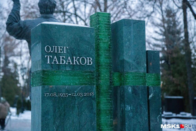 Могила Олега Табакова на Новодевичьем кладбище | Источник: Дмитрий Толстошеев / MSK1.RU