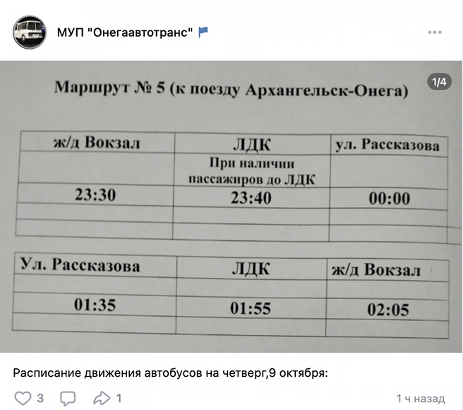 Источник: МУП «Онегаавтотранс» / Vk.com