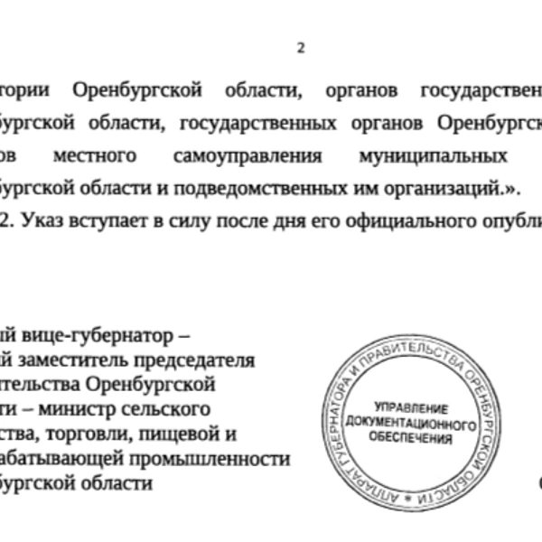 Источник: pravo.orb.ru