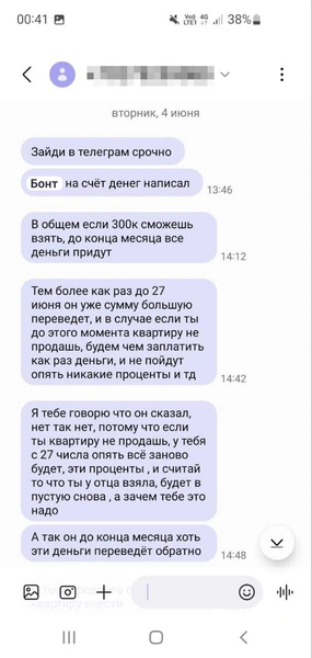 Такие переписки, по словам девушки, у Светланы с Данилом были в июне 2024 года  | Источник: Светлана Кабаргина