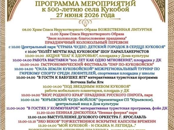 Программа праздника в Кукобое | Источник: Интересный Кукобой / Vk.com