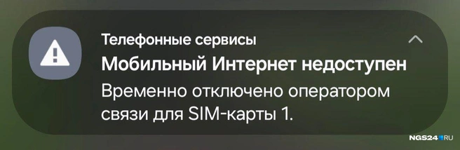 Интернета нет уже три часа | Источник: NGS24.RU