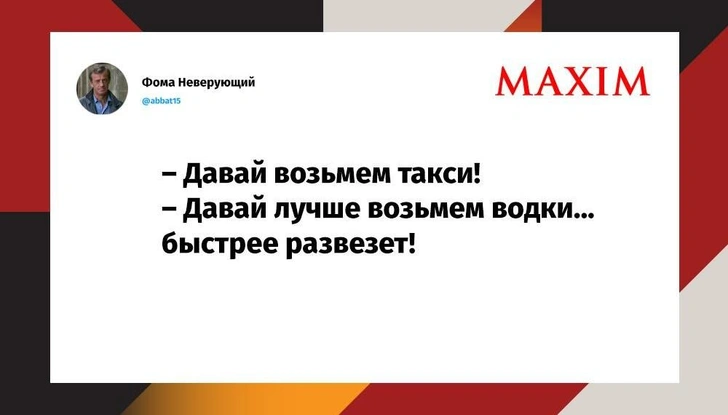 Лучшие шутки недели и взятие водки | Источник: MAXIM / Twitter (X)