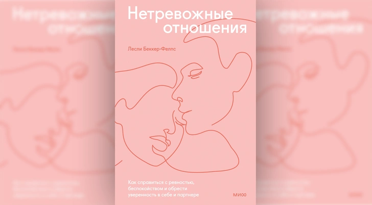 Огонь страстей: 5 книг, которые помогут справиться с ревностью