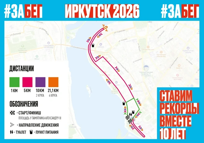 Предусмотрено четыре дистанции | Источник: Город Иркутск / MAX