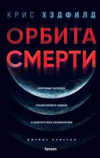 Sci-Fi от астронавта и еще 4 книжные новинки весны, которые нельзя оставить без внимания