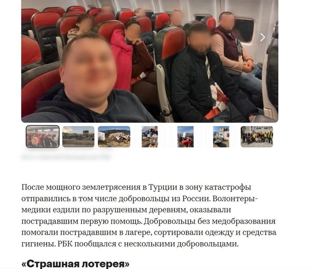 Когда речь зашла о прошлом, клиент бани прислал ссылку на статью о волонтерстве в Турции&nbsp;— он крупным планом на фотографии | Источник: rbc.ru