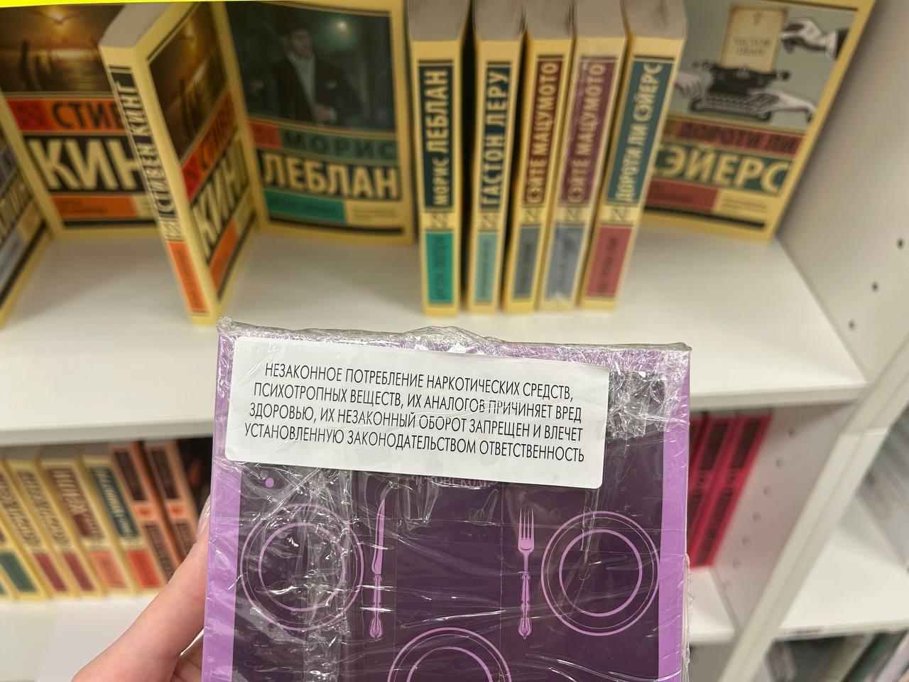 Лишняя или вынужденная мера Российские книжные магазины начали антинаркотическую маркировку литературы