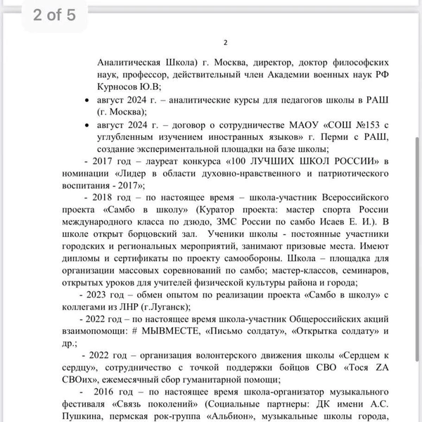 Источник: Педагогический коллектив МАОУ СОШ № 153