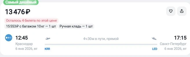 Источник: aviasales.ru