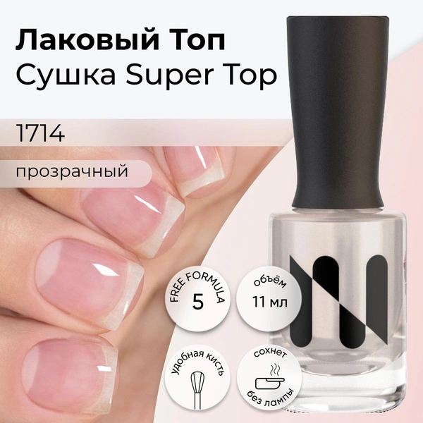 Лаковый Топ Cушка Super Top